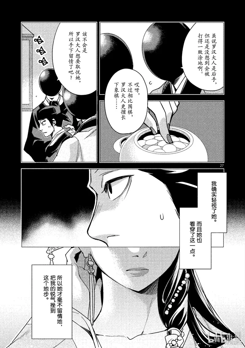 第28话 第27页