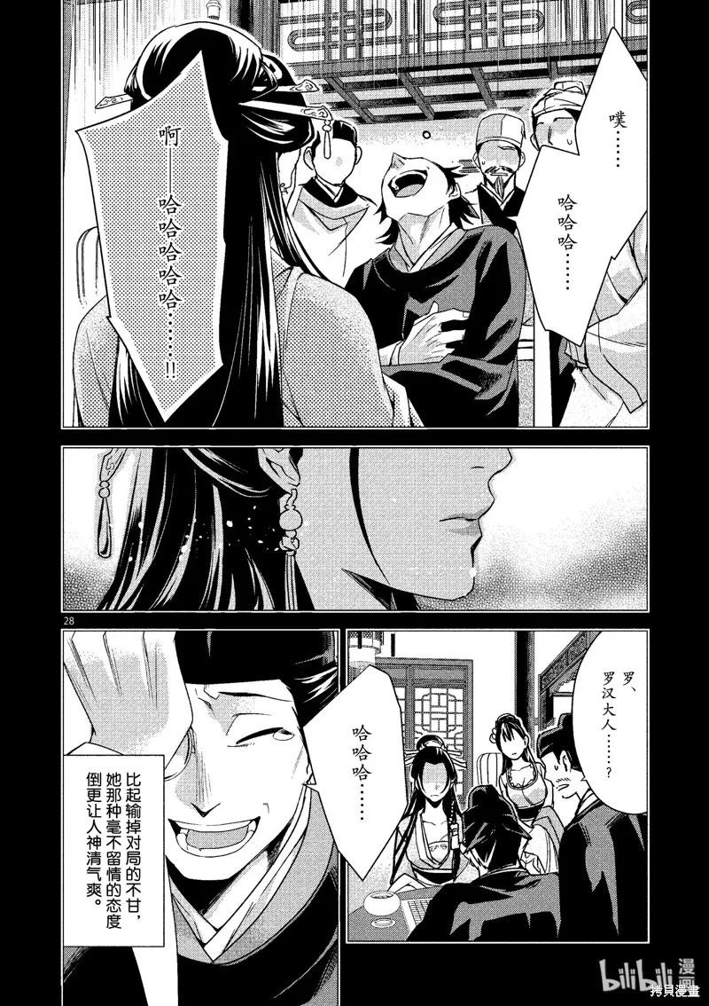 第28话 第28页