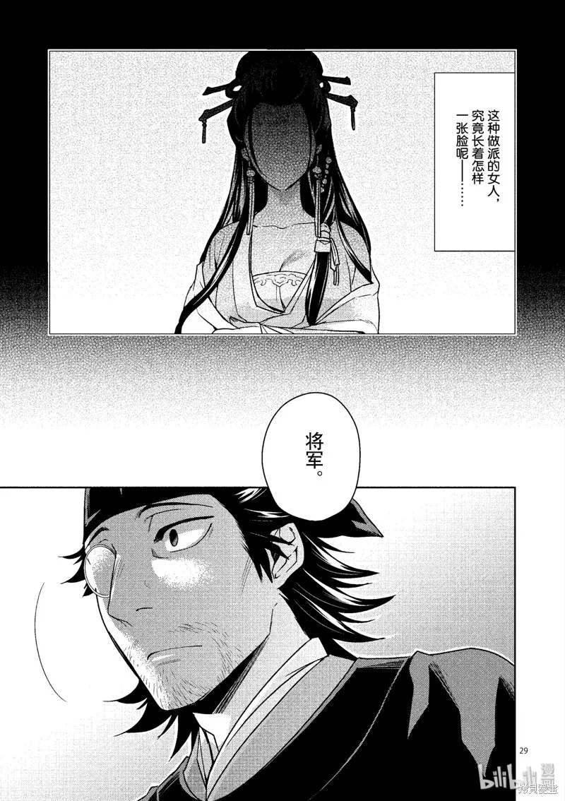 第28话 第29页