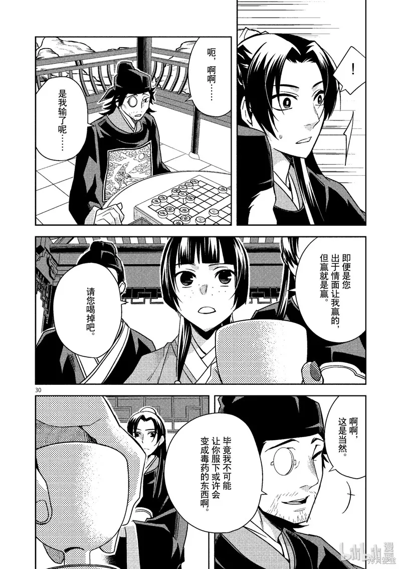 第28话 第30页