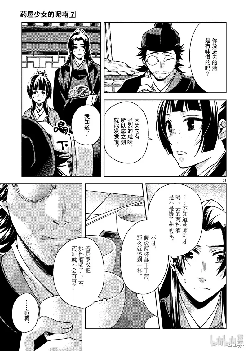 第28话 第31页