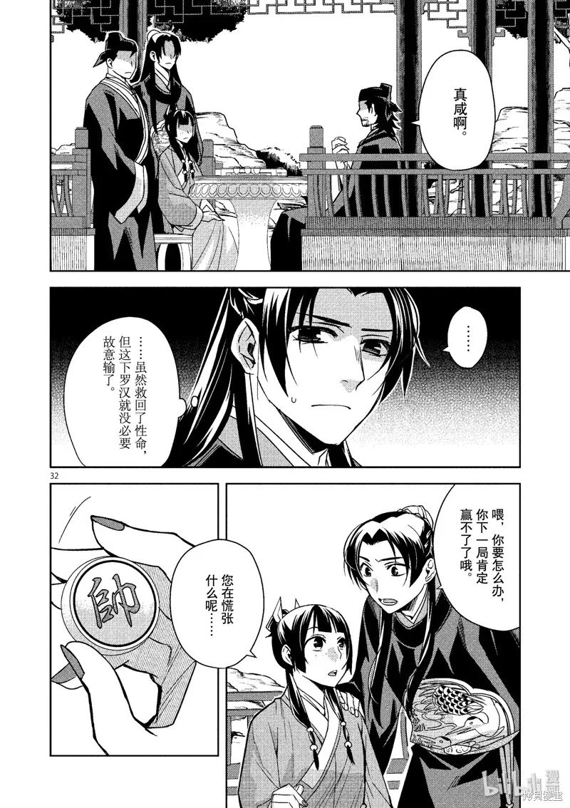 第28话 第32页