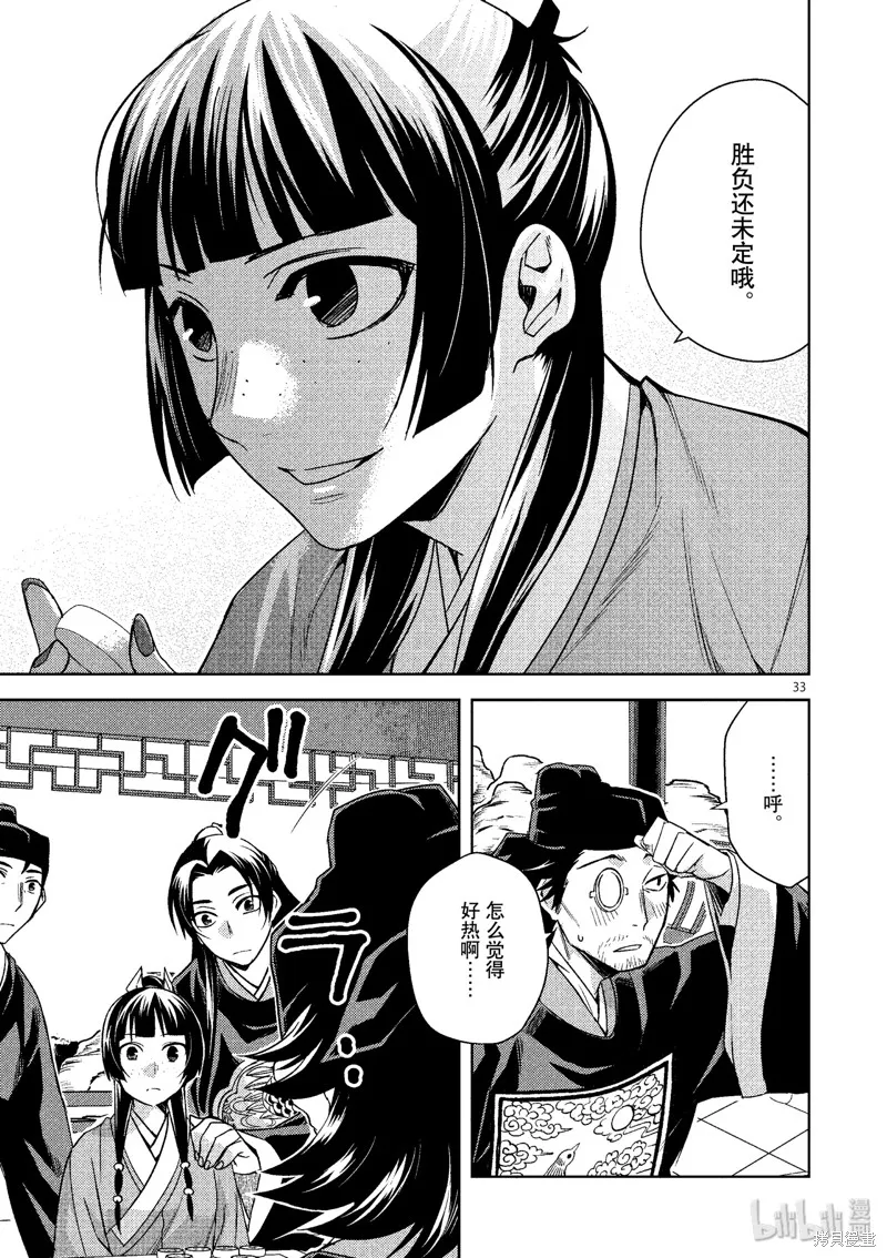 第28话 第33页