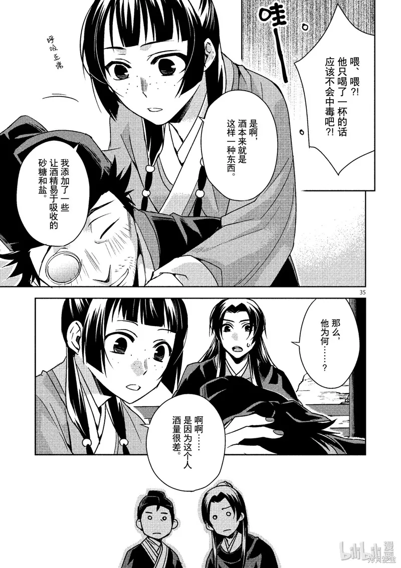 第28话 第35页