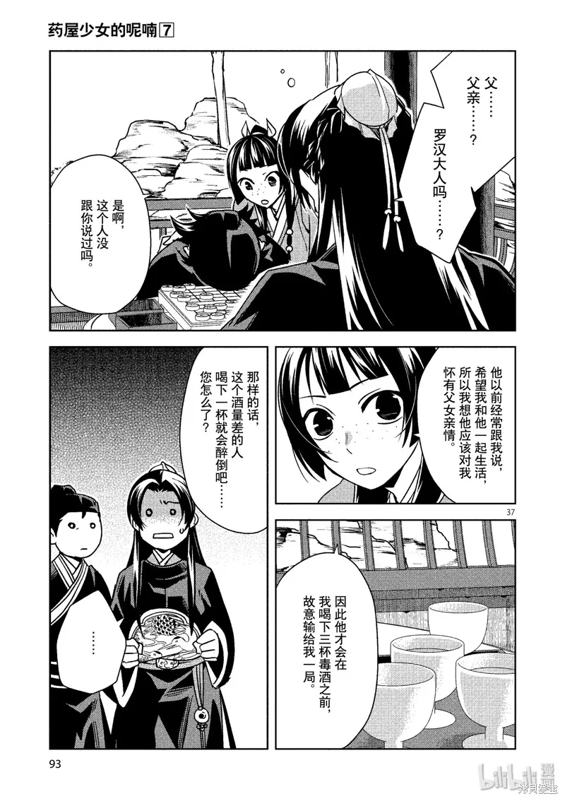 第28话 第37页