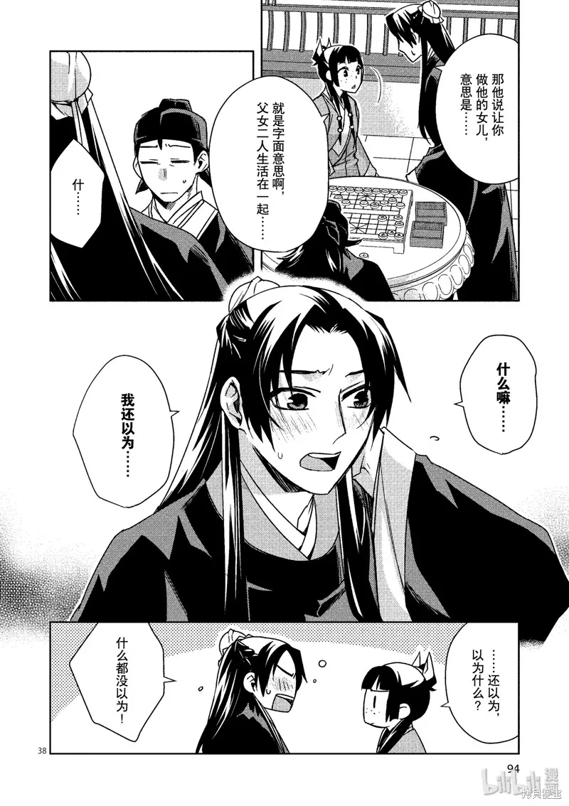 第28话 第38页