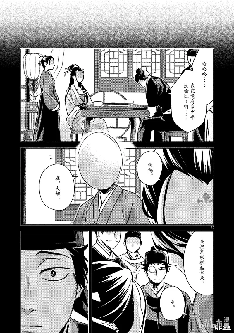 第28话 第39页