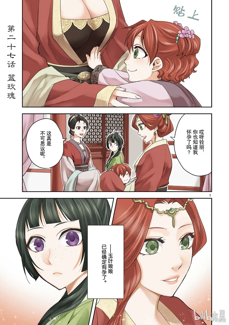 第27话 第3页