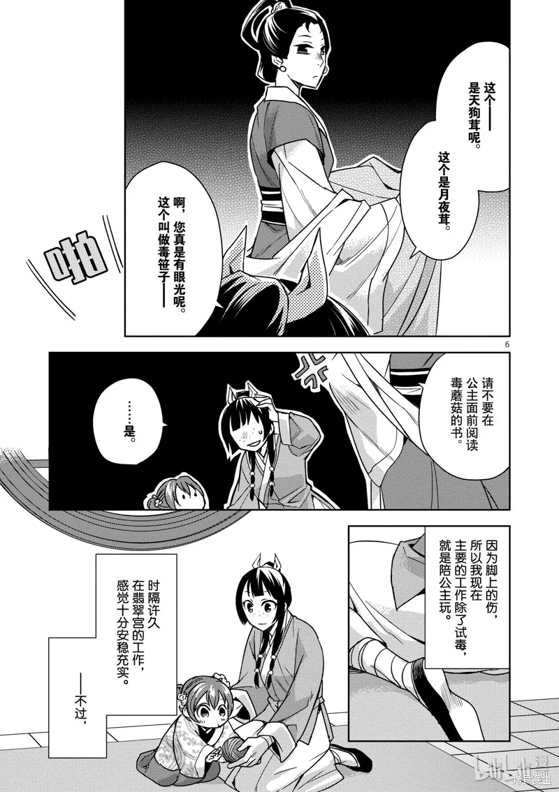 第27话 第11页