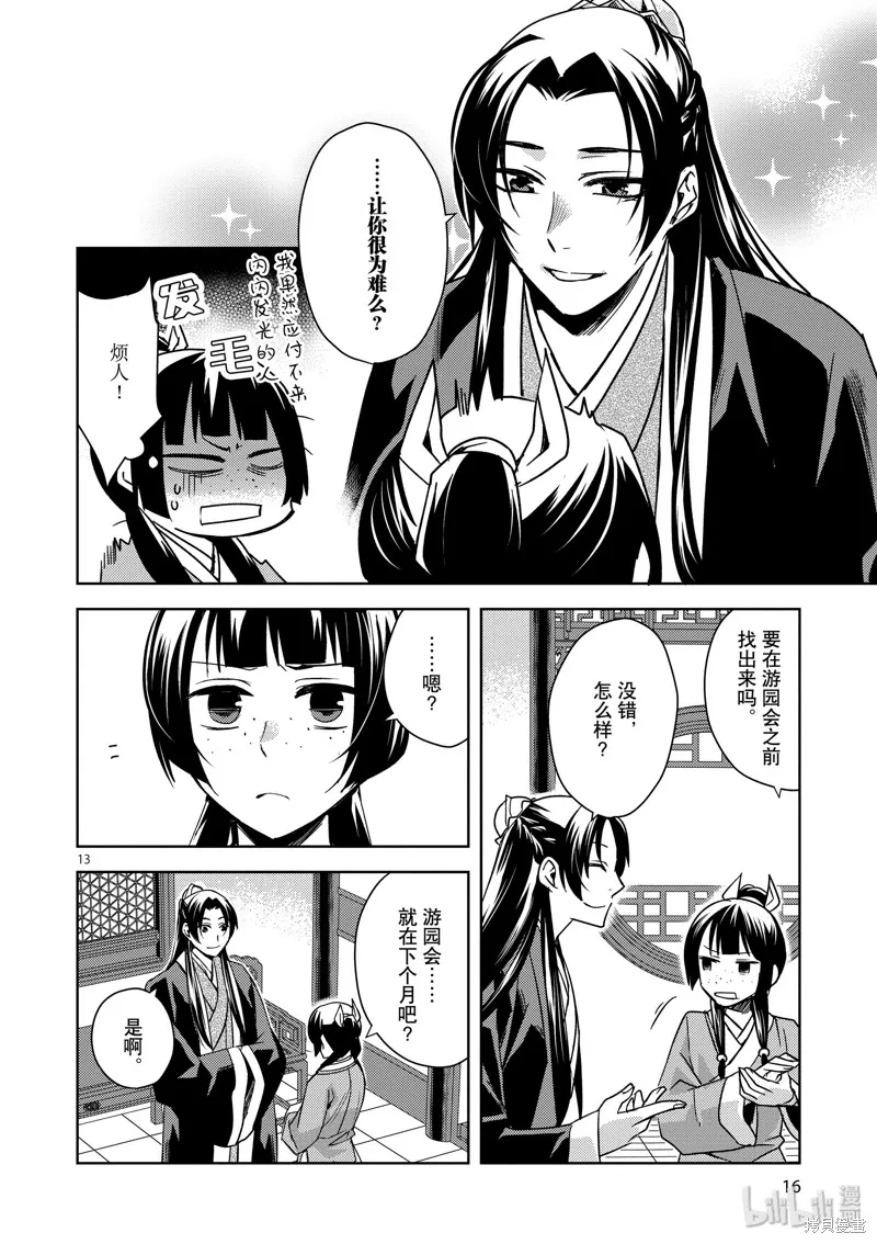 第27话 第18页