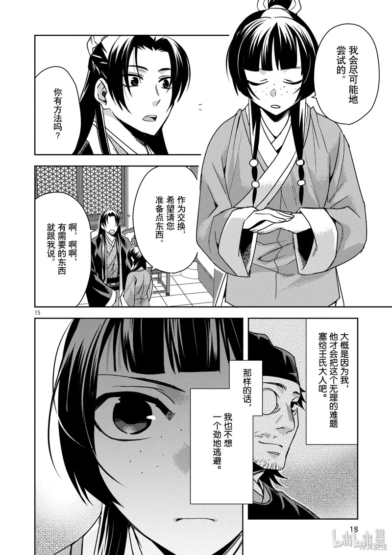 第27话 第20页