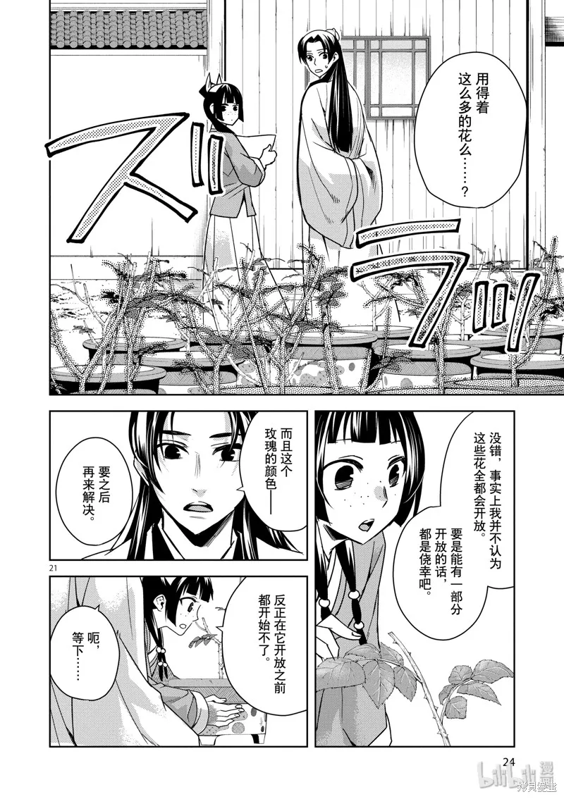 第27话 第26页
