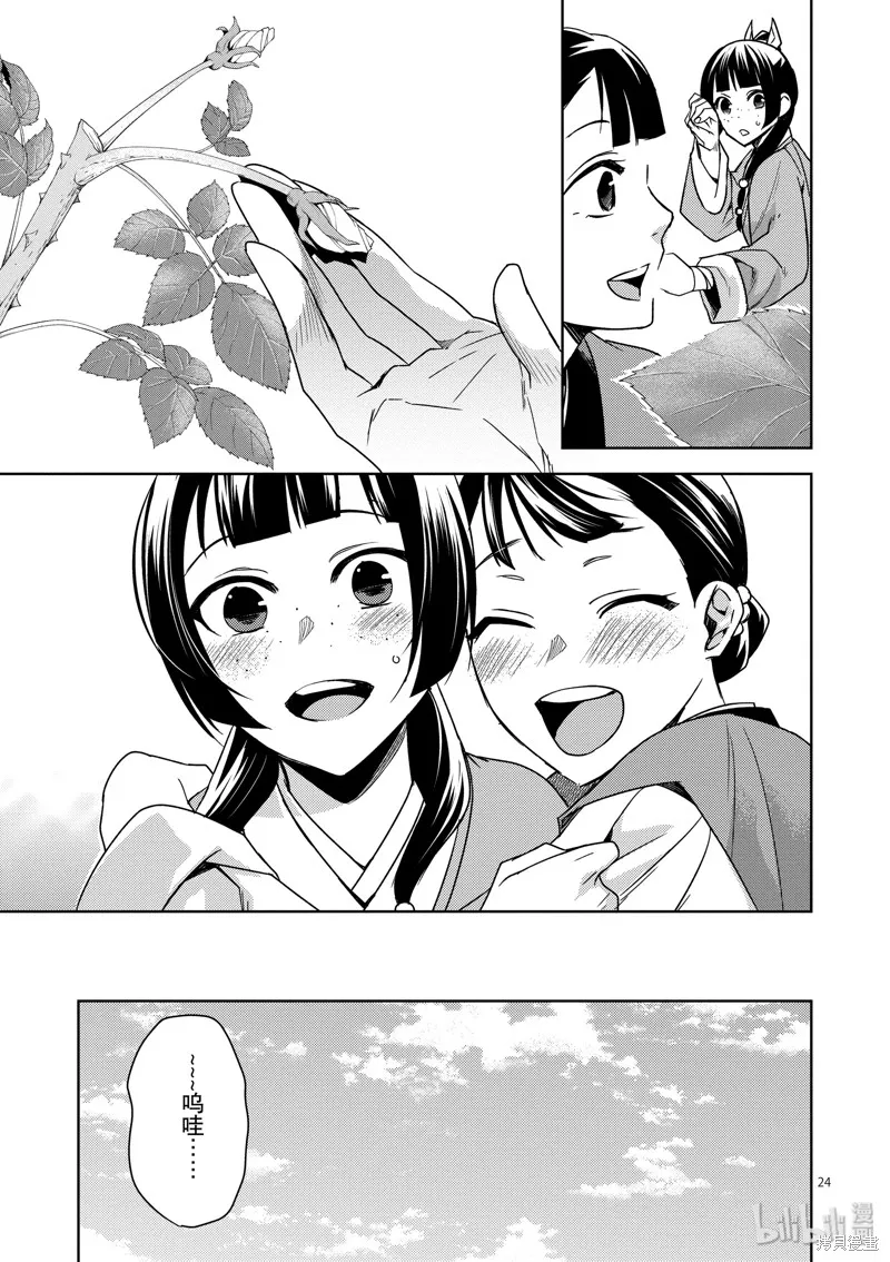 第27话 第29页