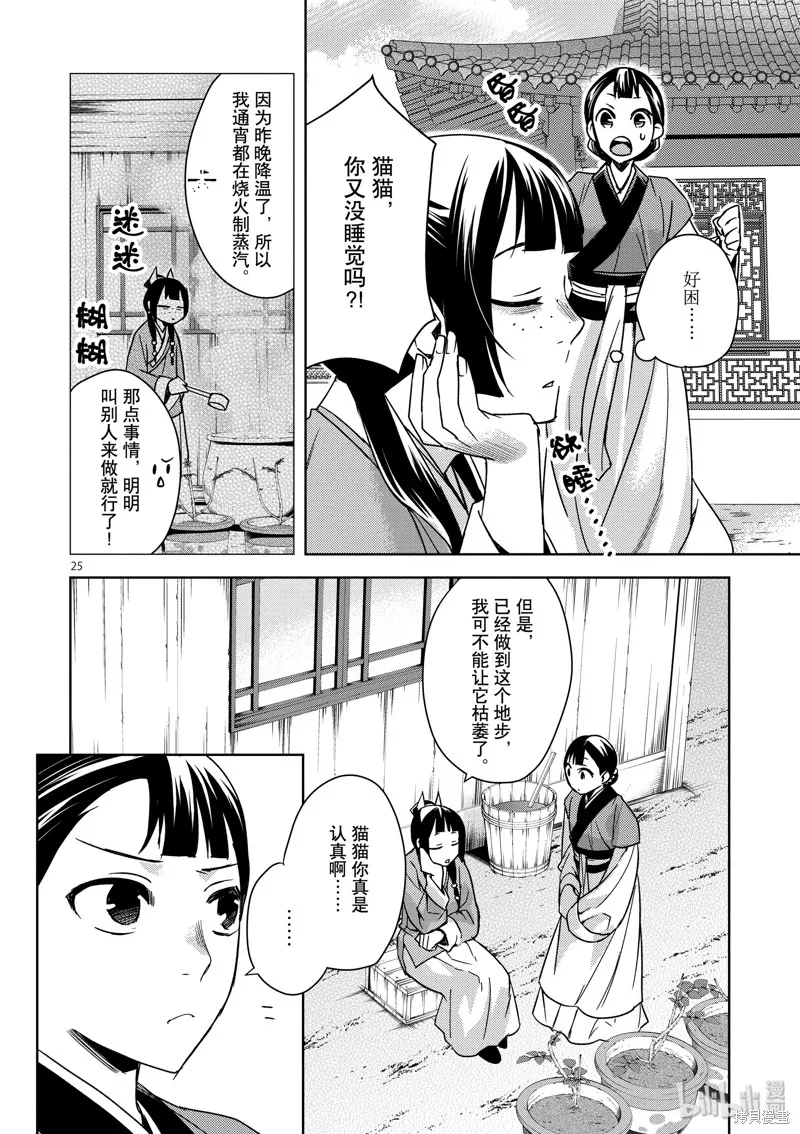 第27话 第30页
