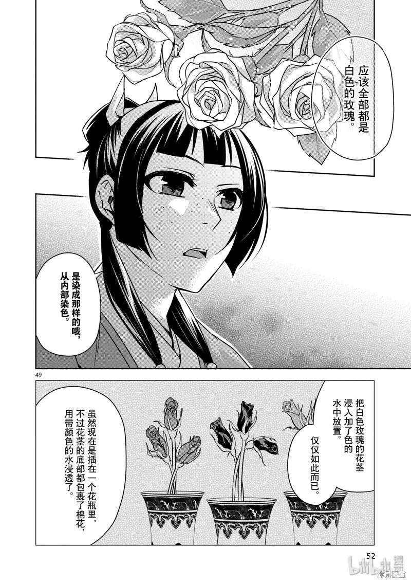 第27话 第54页