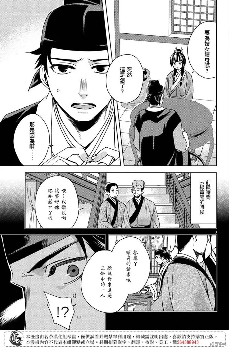第26话 第3页