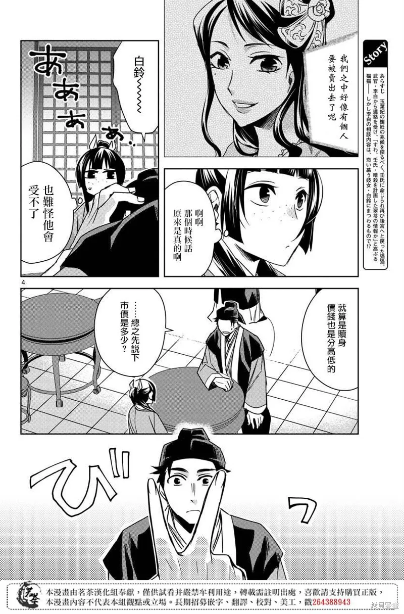 第26话 第4页