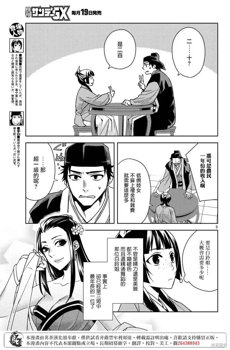 第26话 第5页