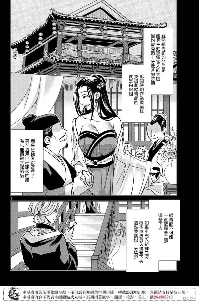 第26话 第6页