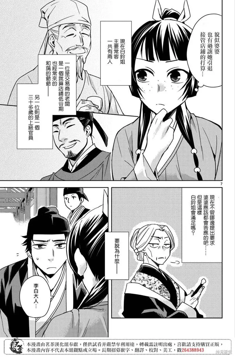 第26话 第7页