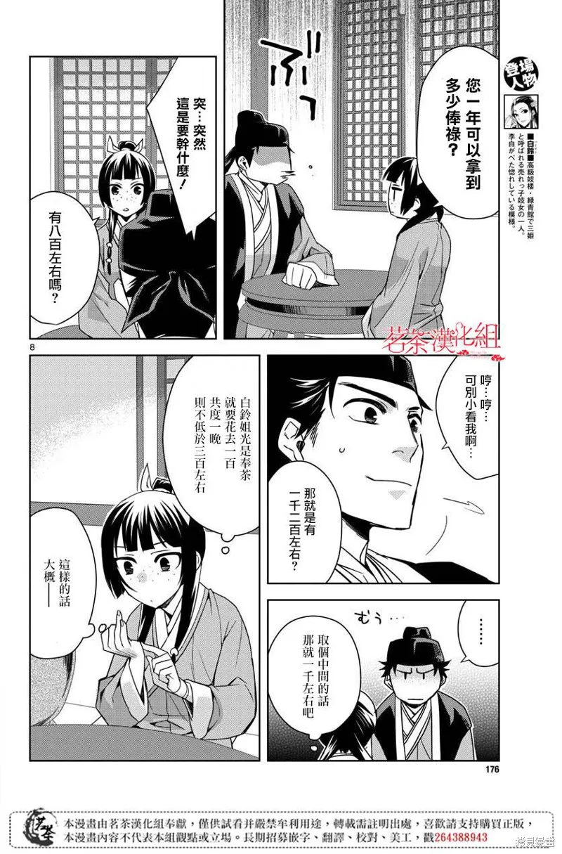 第26话 第8页