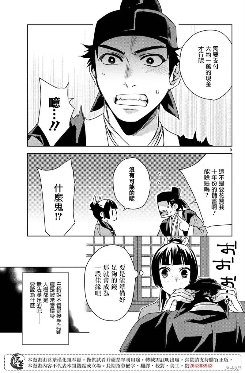 第26话 第9页
