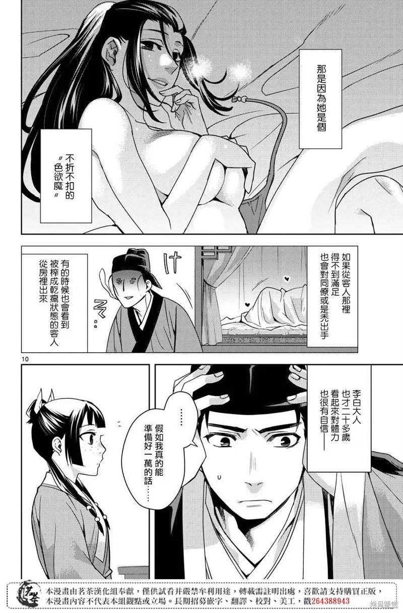 第26话 第10页