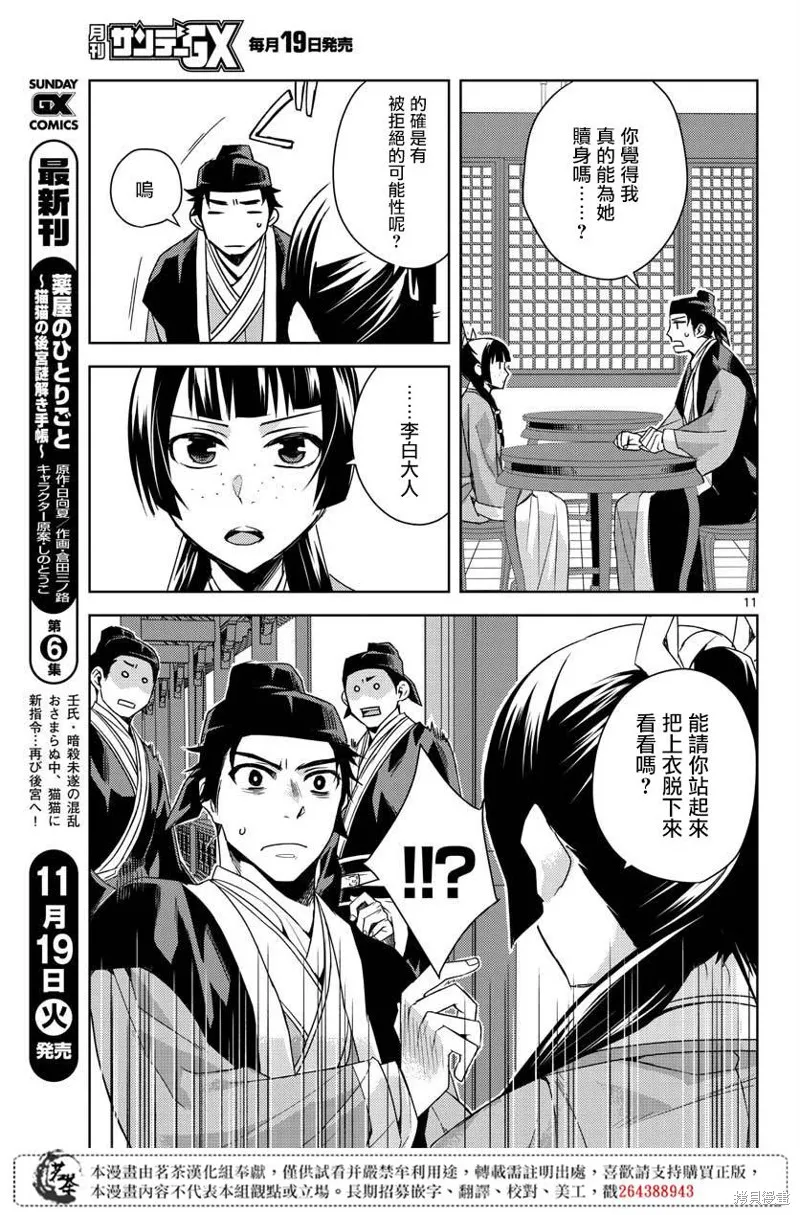 第26话 第11页