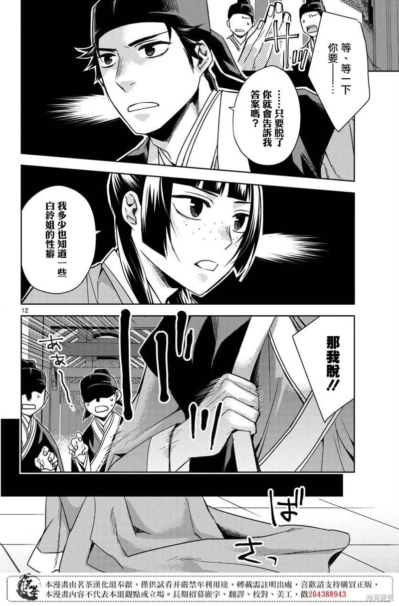 第26话 第12页