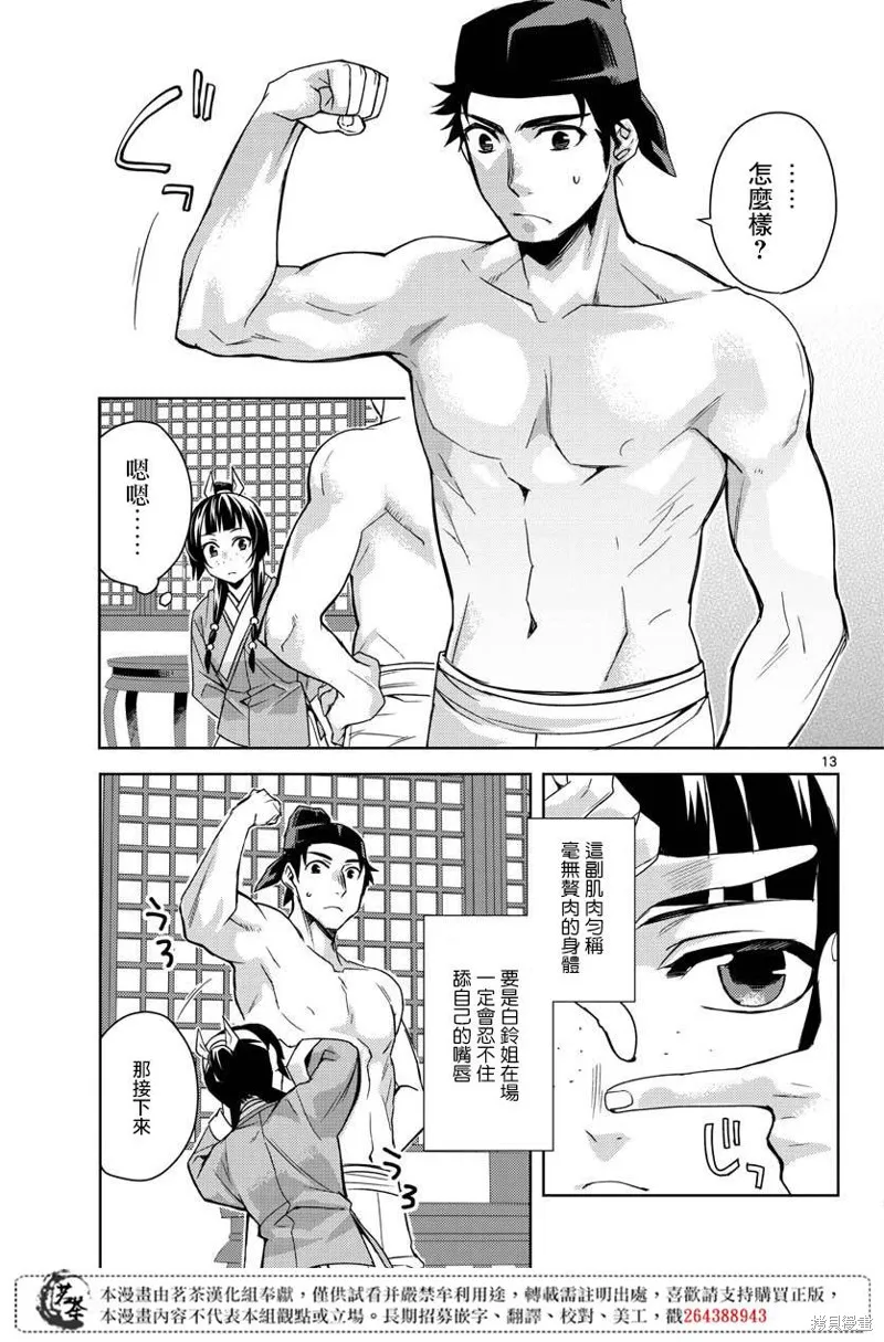 第26话 第13页