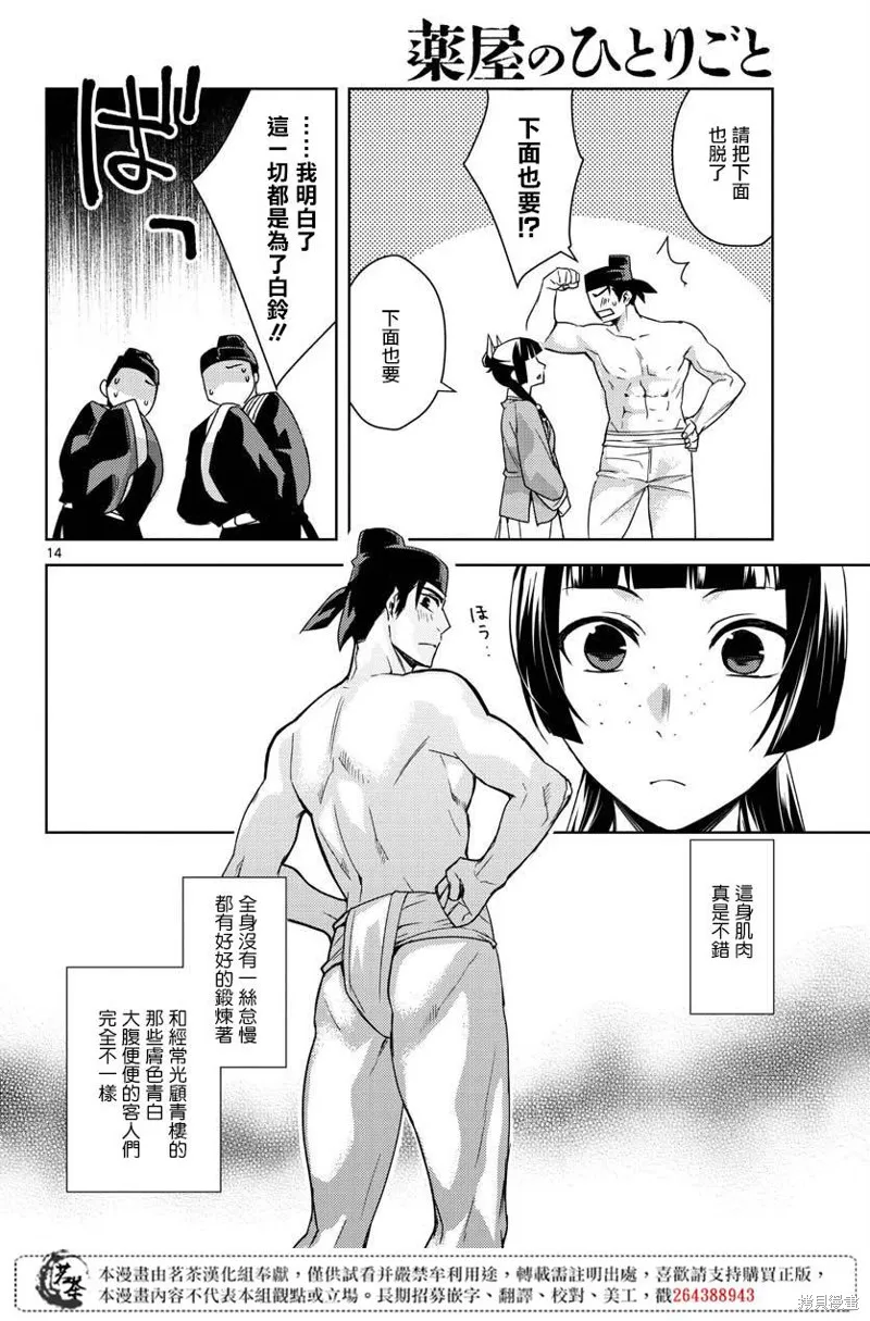 第26话 第14页