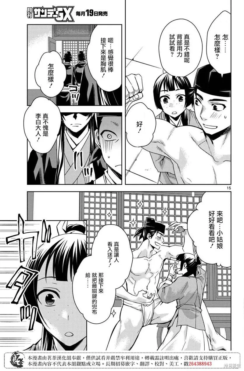第26话 第15页