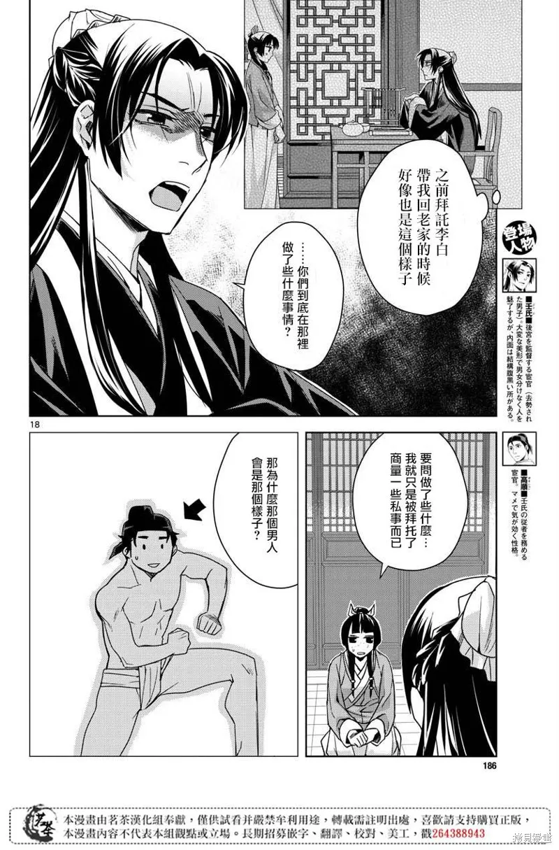 第26话 第18页