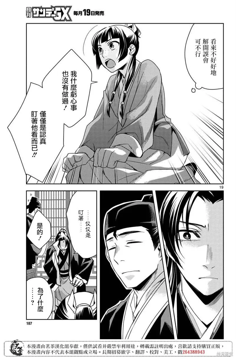 第26话 第19页