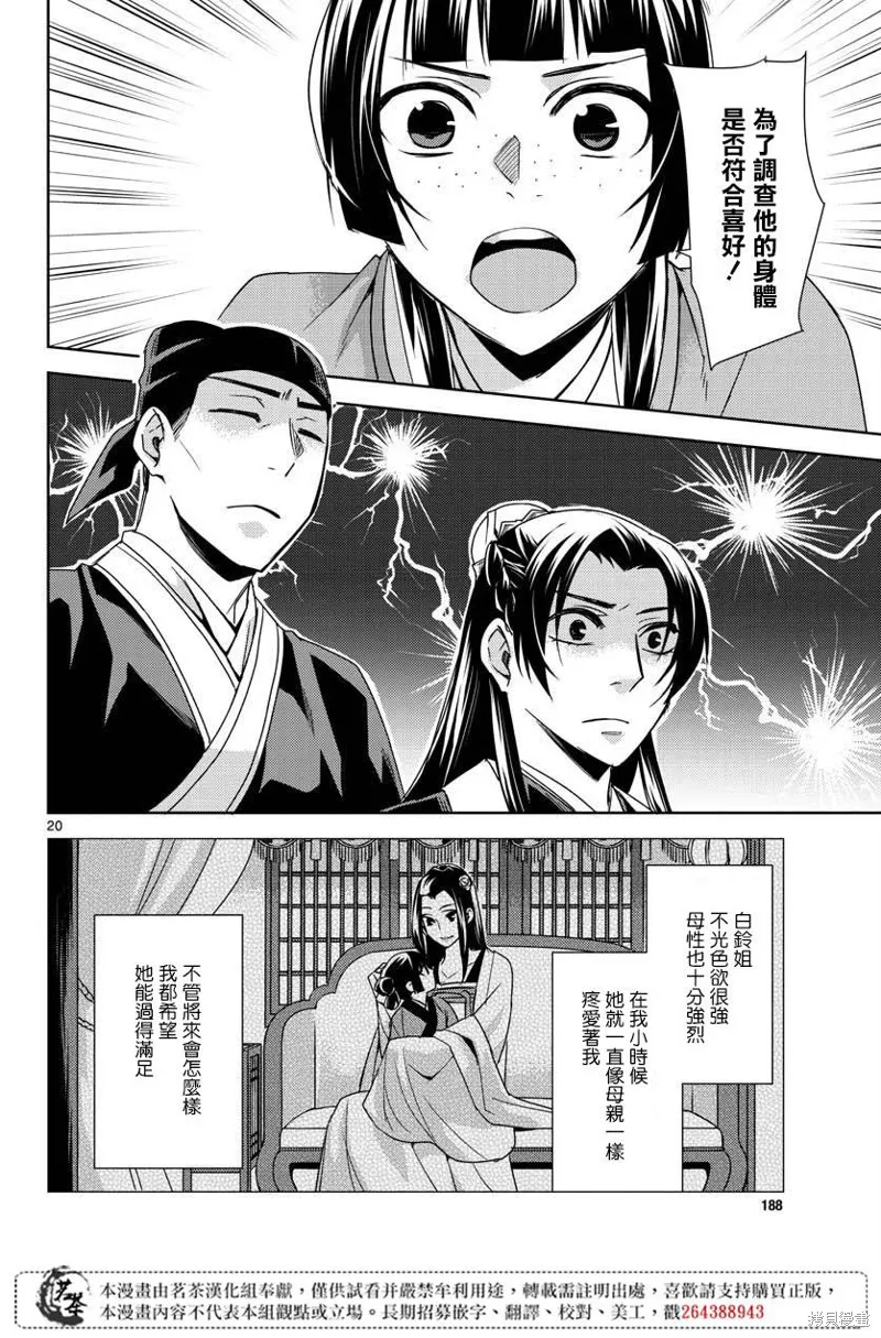 第26话 第20页