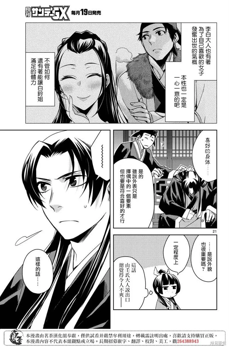 第26话 第21页
