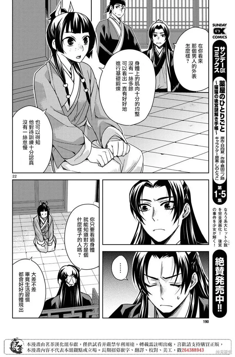 第26话 第22页