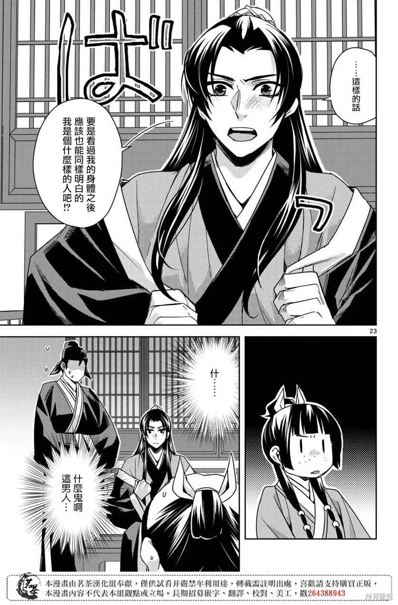 第26话 第23页