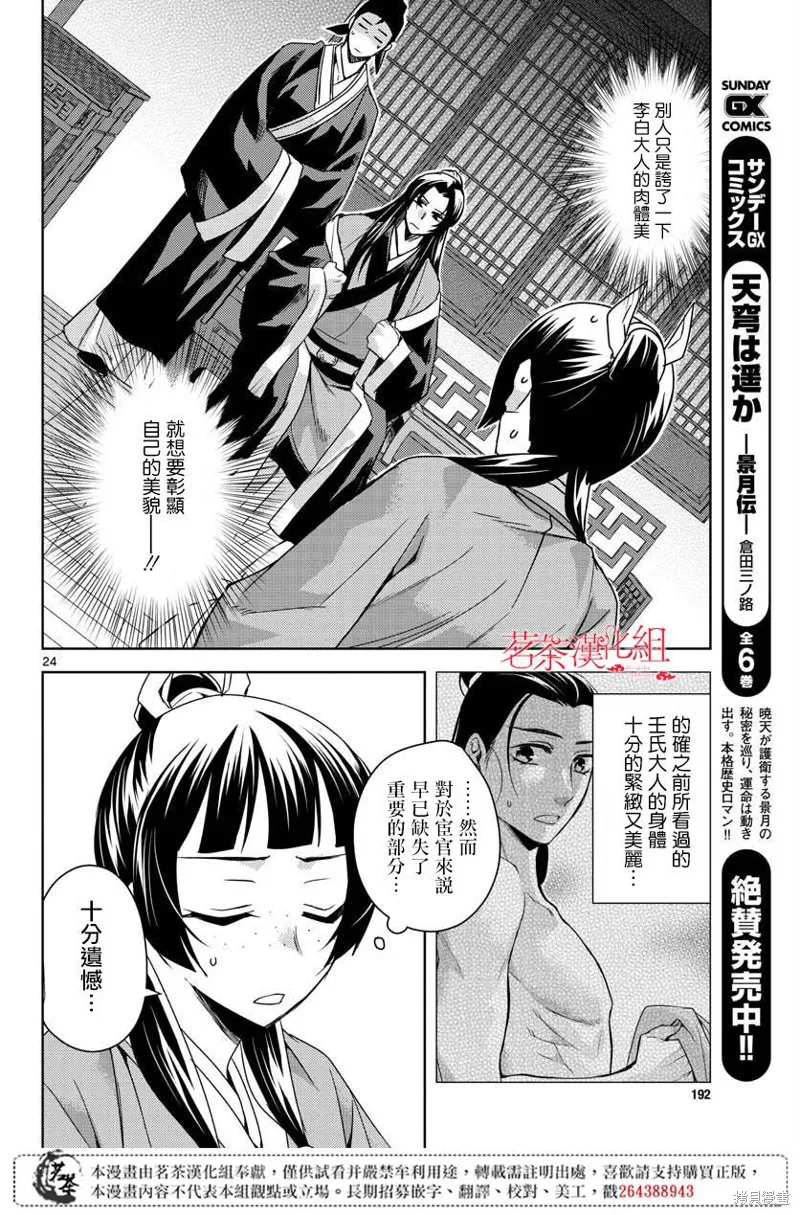 第26话 第24页