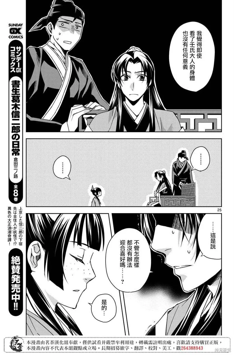 第26话 第25页