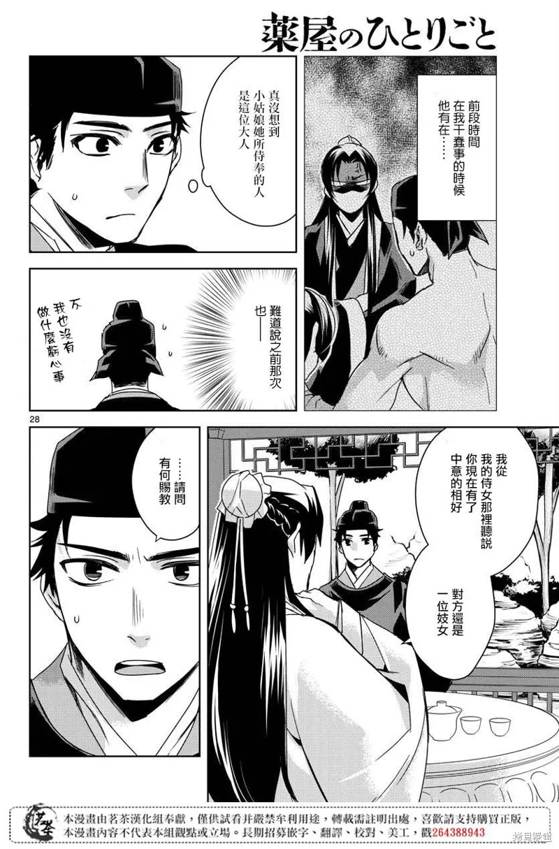 第26话 第28页