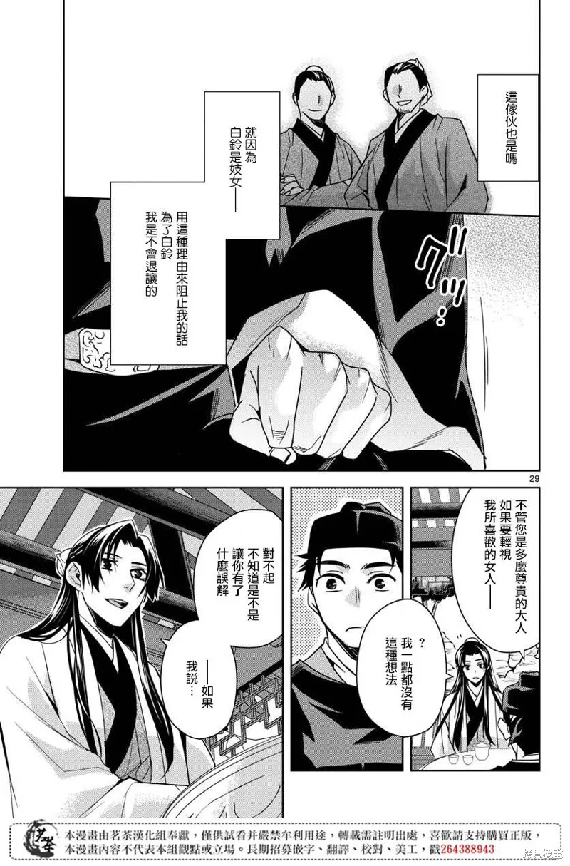 第26话 第29页