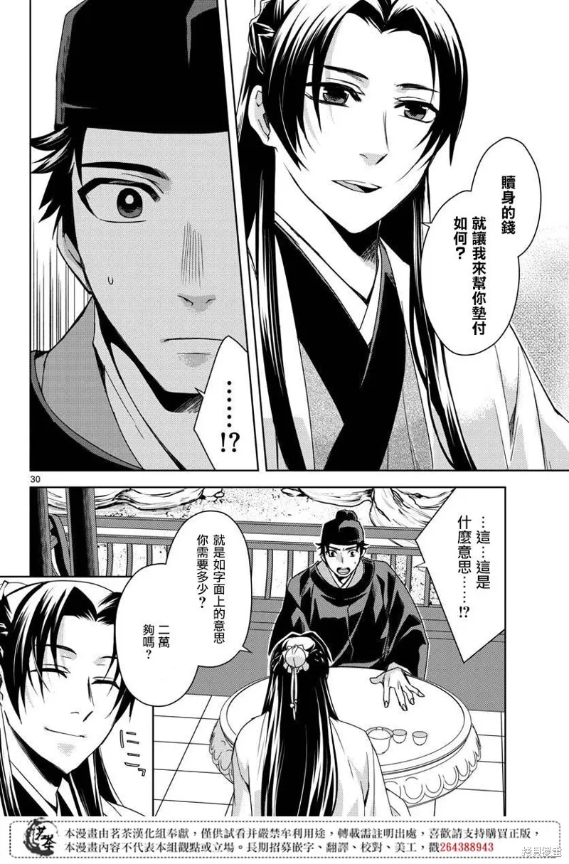 第26话 第30页