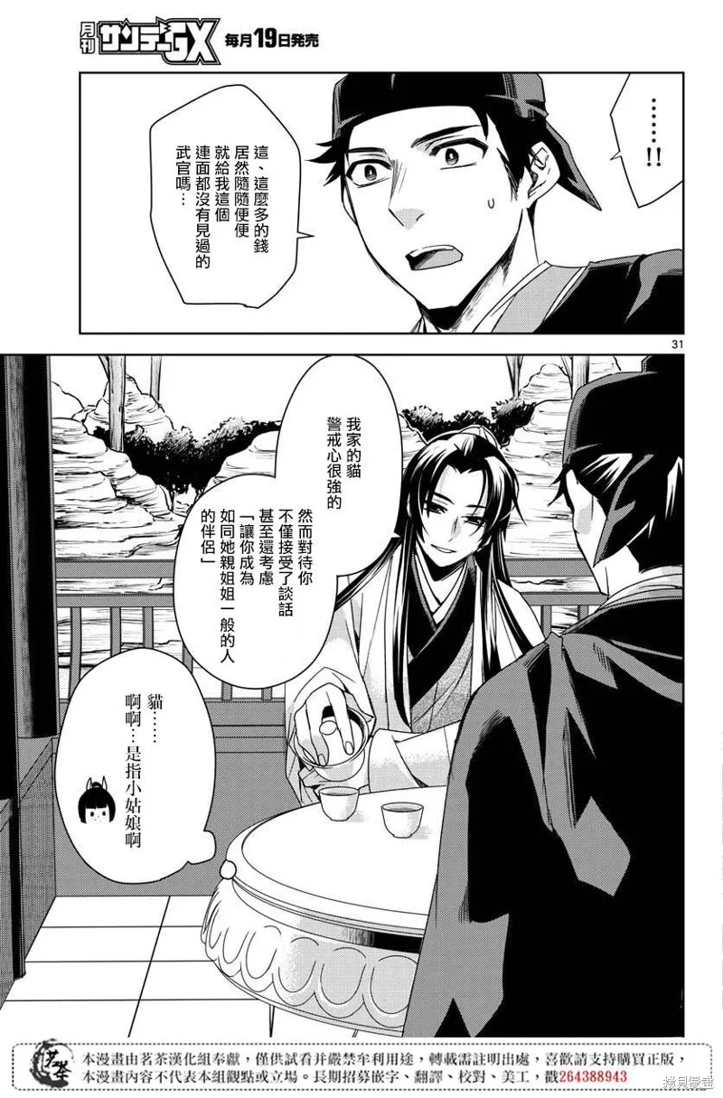 第26话 第31页
