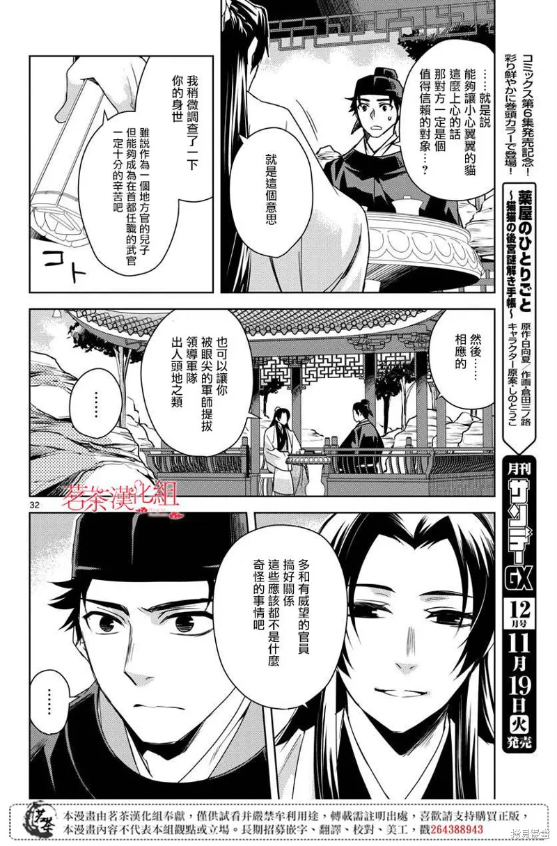 第26话 第32页