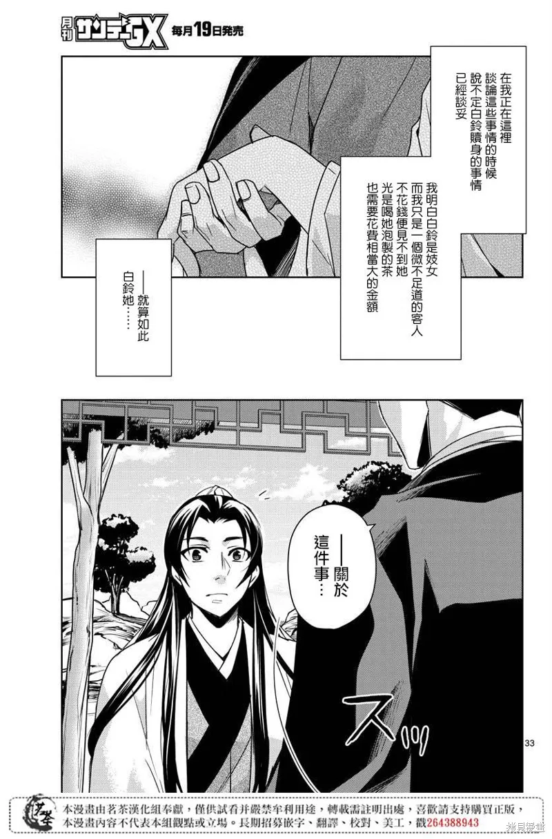 第26话 第33页