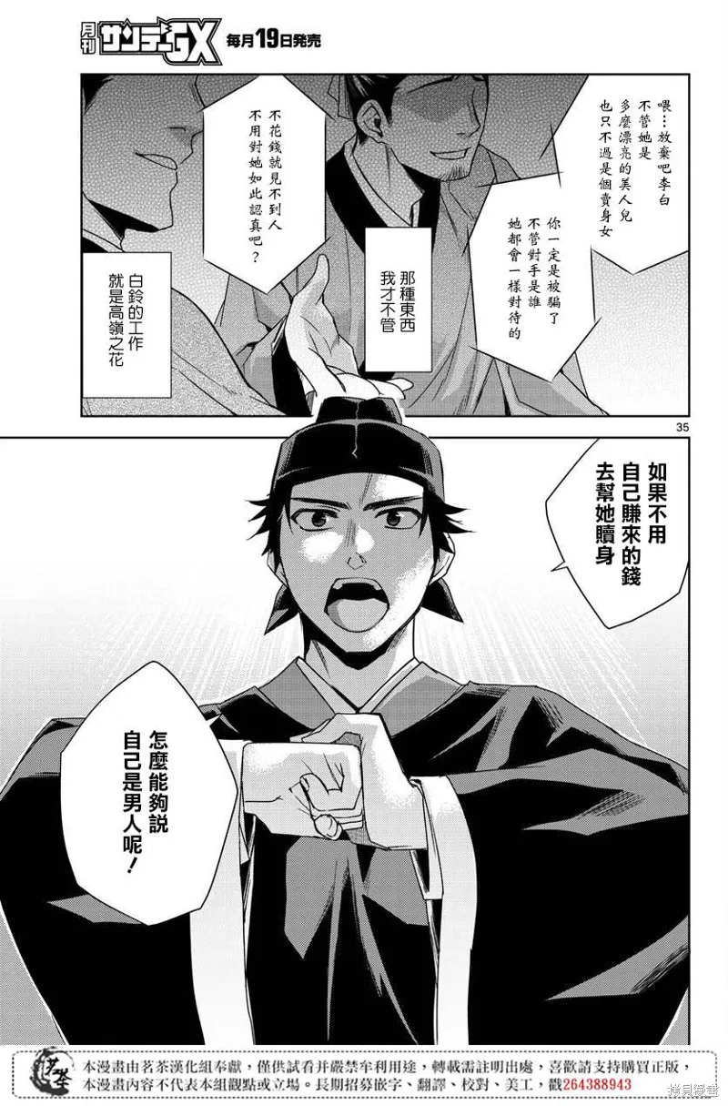 第26话 第35页