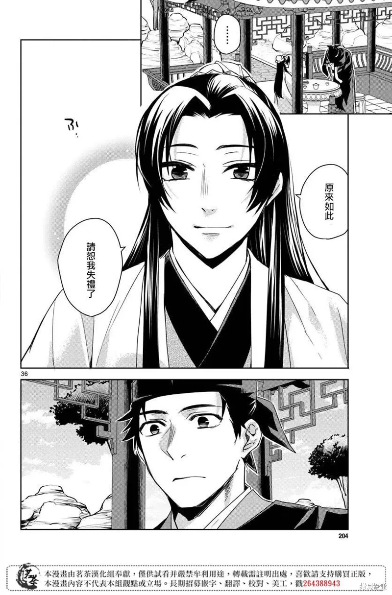 第26话 第36页