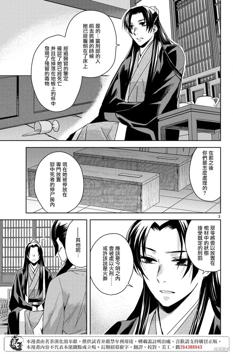 第24话 第3页