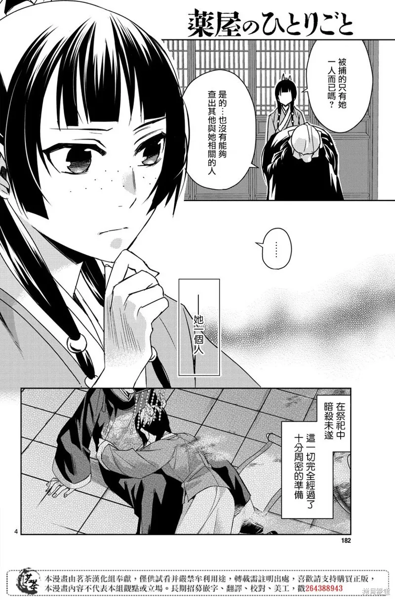 第24话 第4页